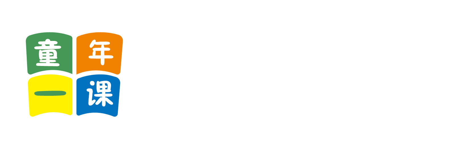 快操我,好舒服视频北京童年一课助学发展中心